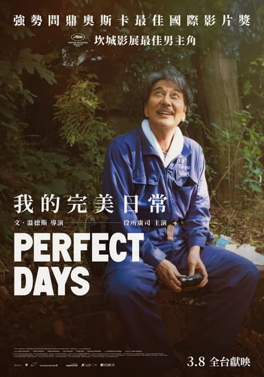 我的完美日常