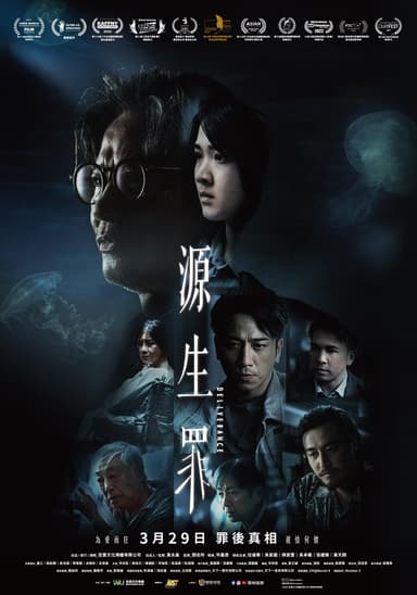源生罪