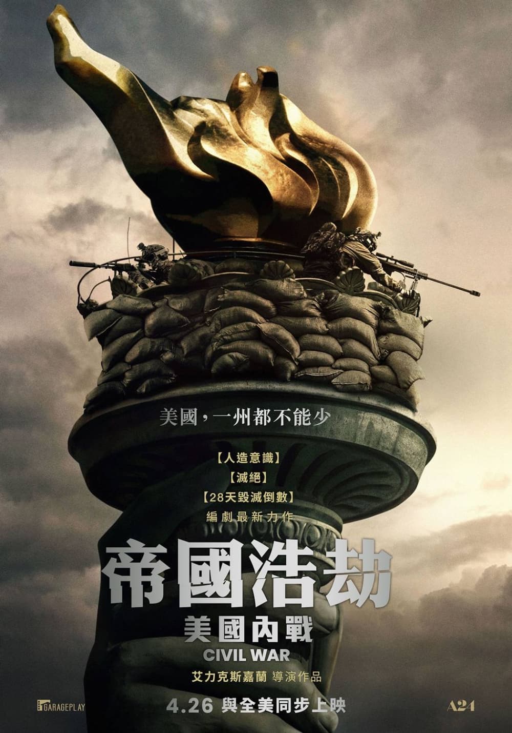 帝國浩劫：美國內戰