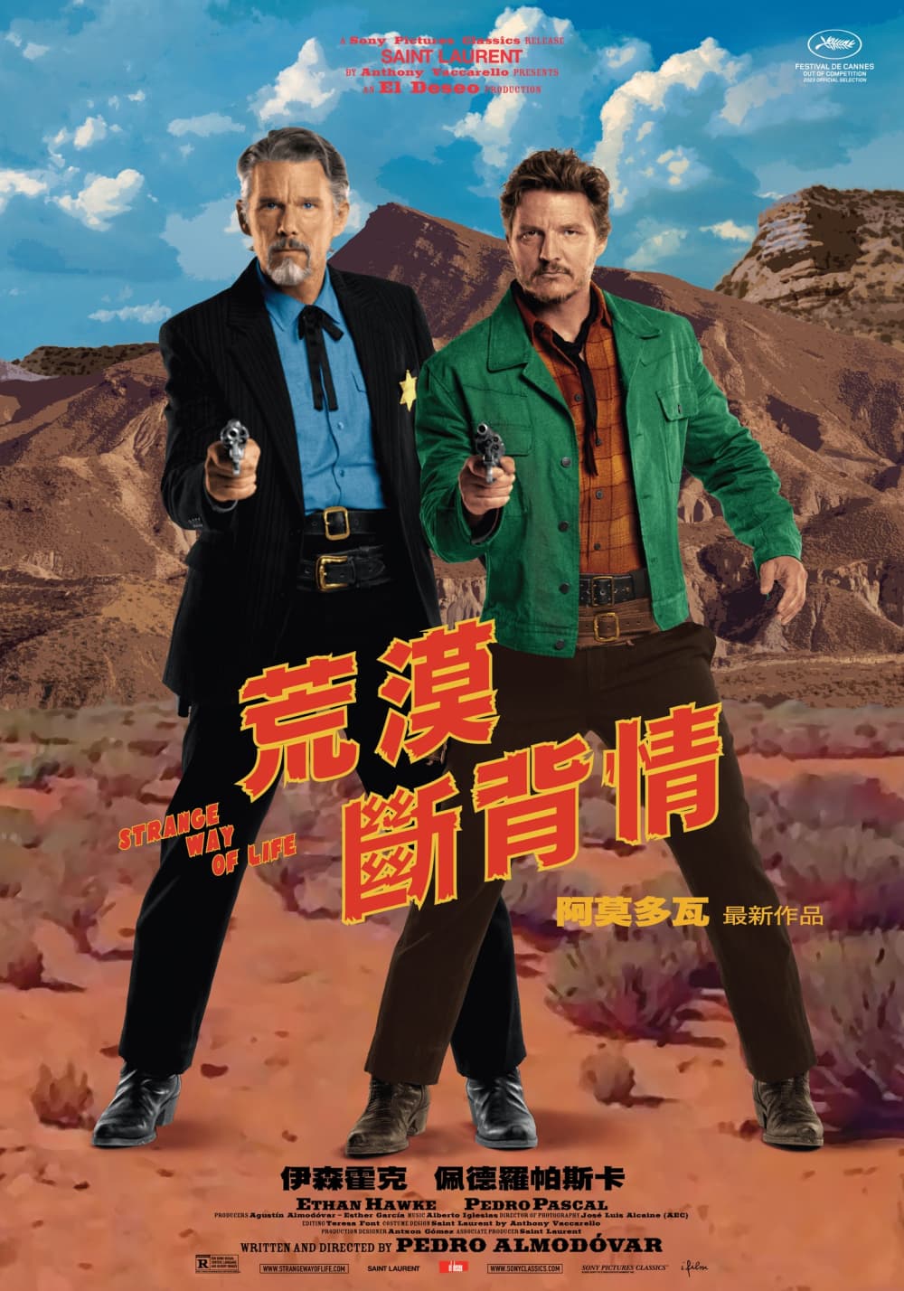 荒漠斷背情