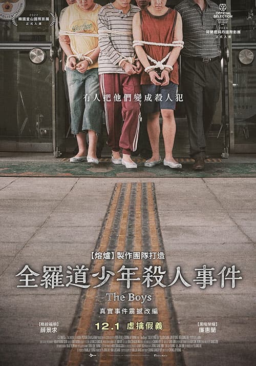 台湾版ポスター