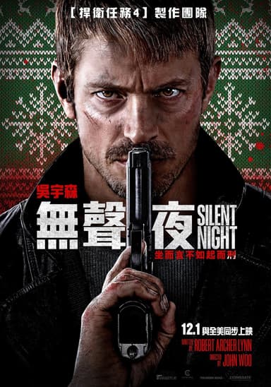 無聲夜