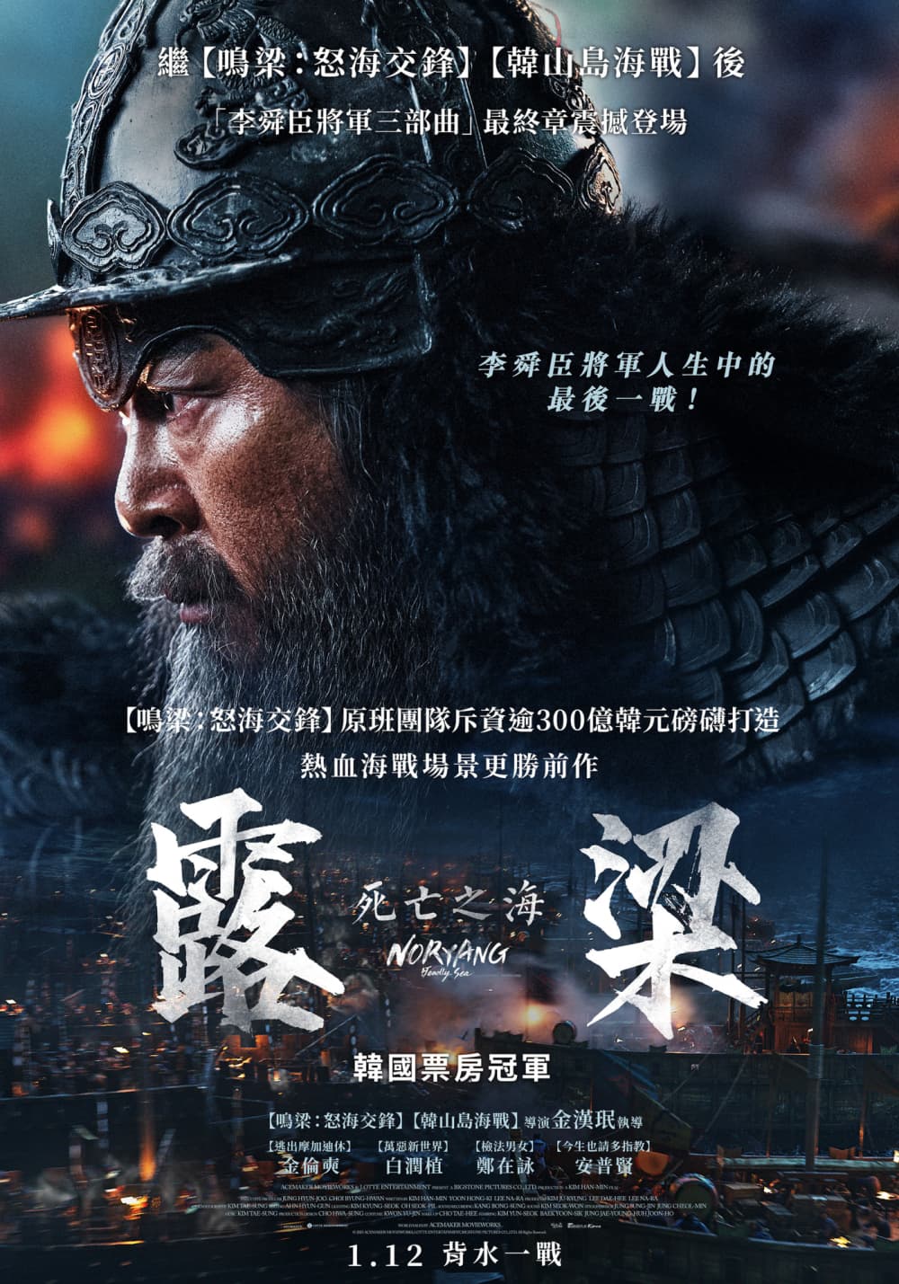 露梁：死亡之海