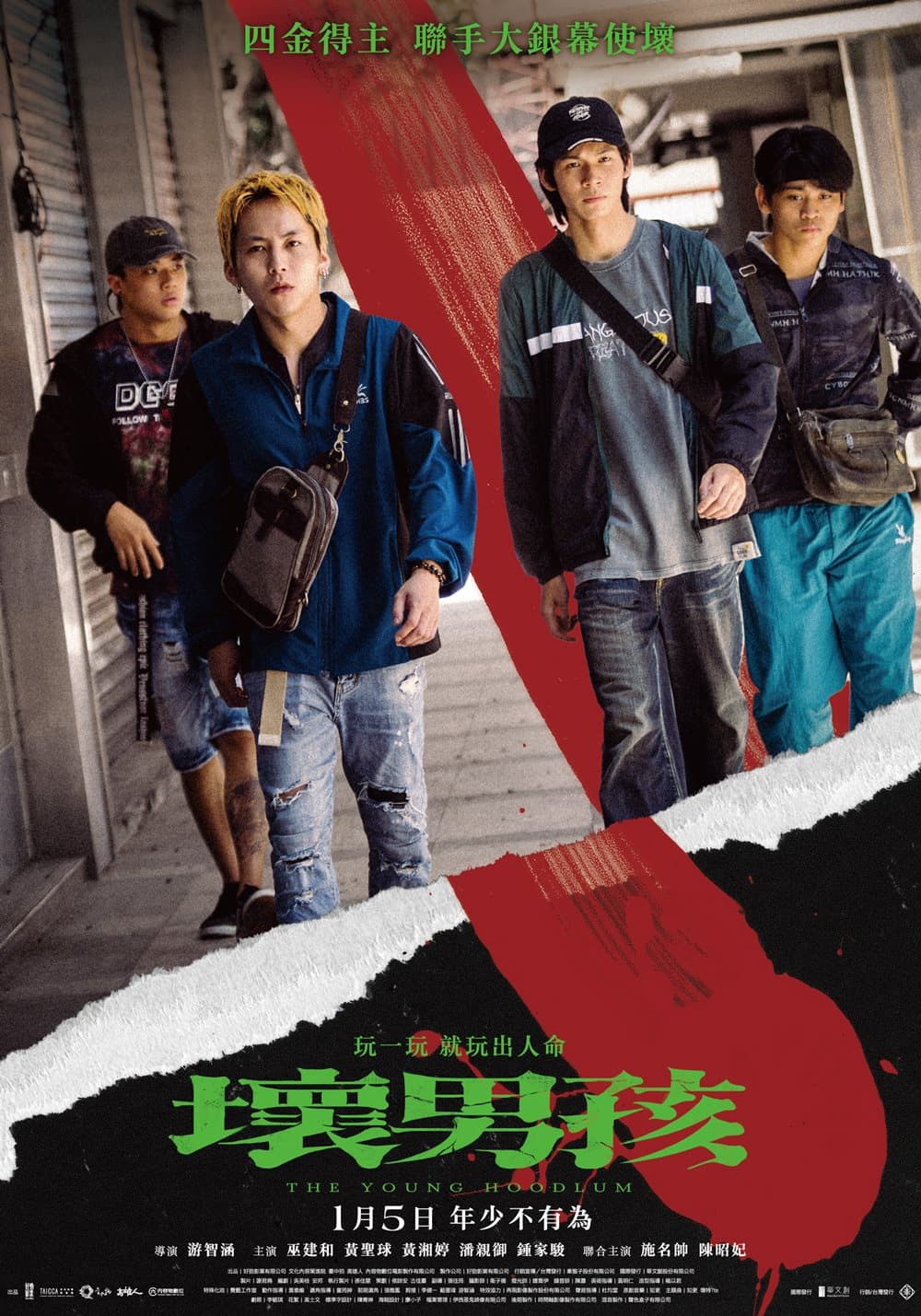 台湾版ポスター