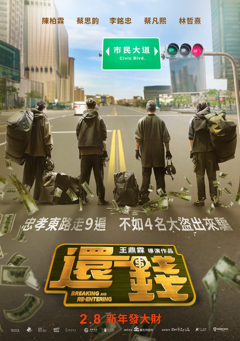 台湾版ポスター