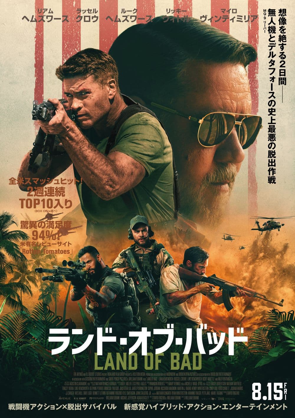 ランド・オブ・バッド