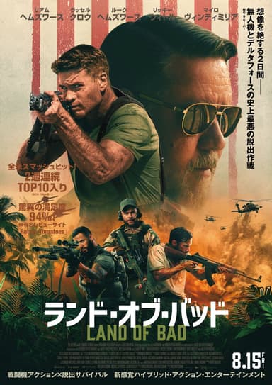 ランド・オブ・バッド