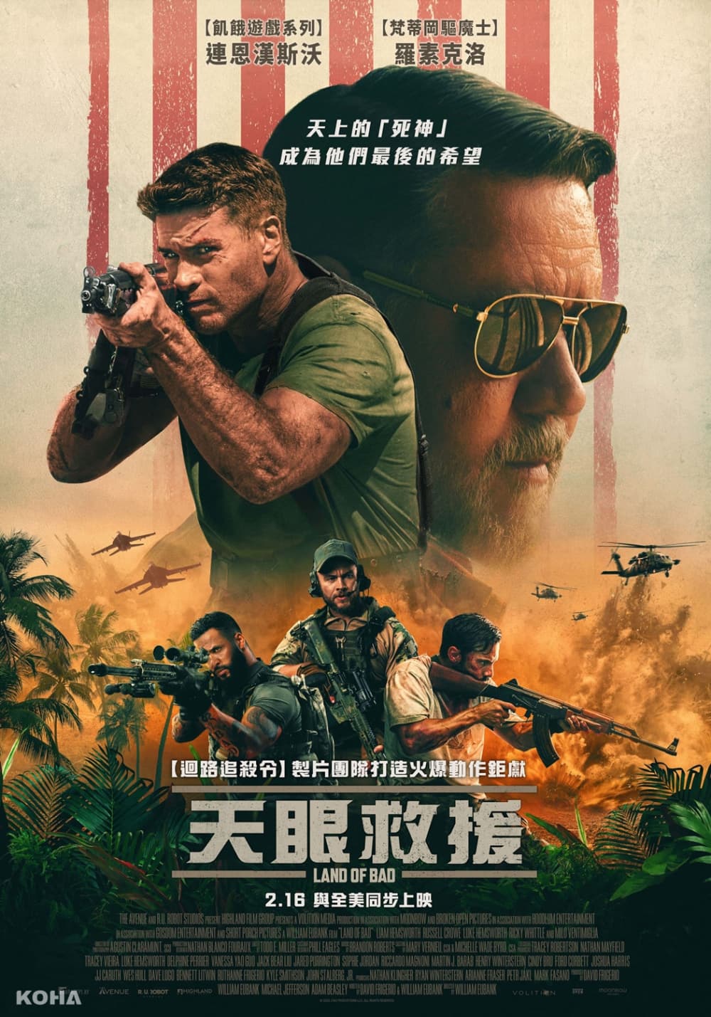 天眼救援
