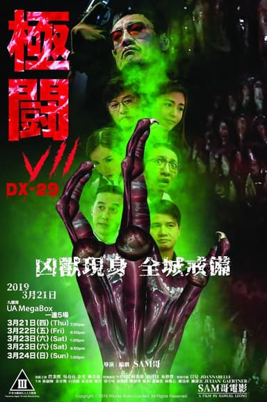 極闘7 DX-29