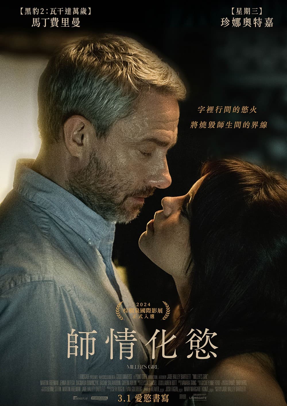 師情化慾