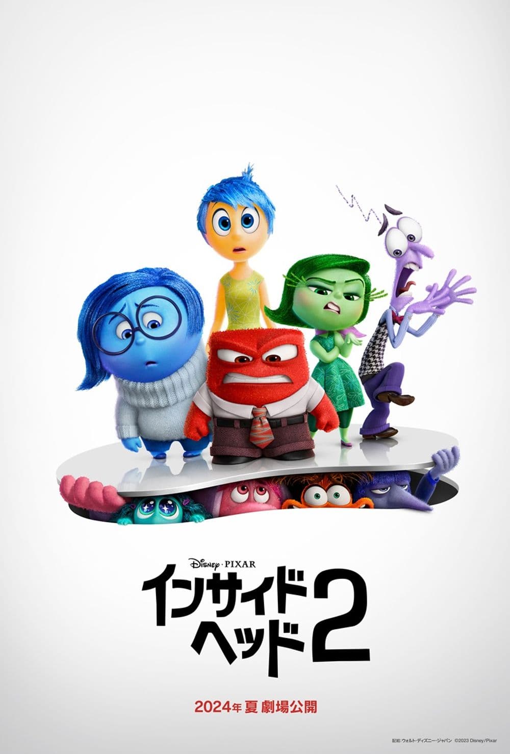 インサイド・ヘッド2