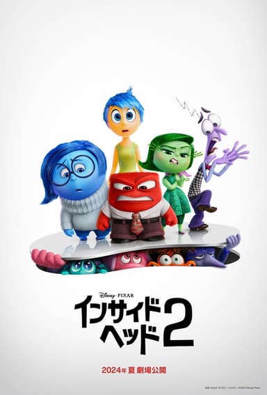 インサイド・ヘッド2