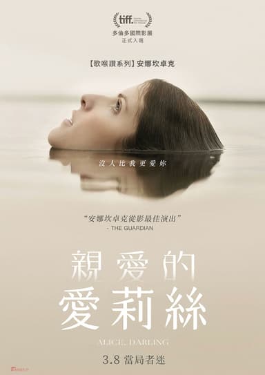 親愛的愛莉絲