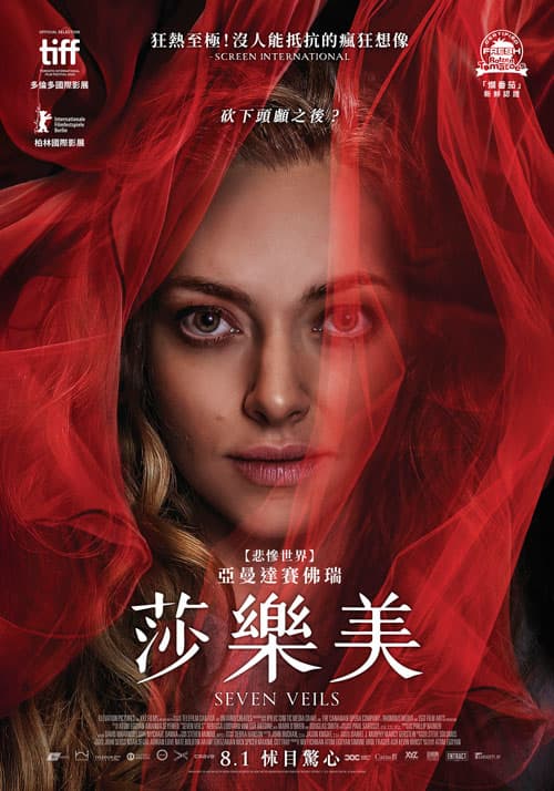 莎樂美