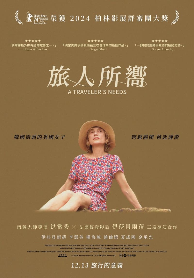 旅人所嚮