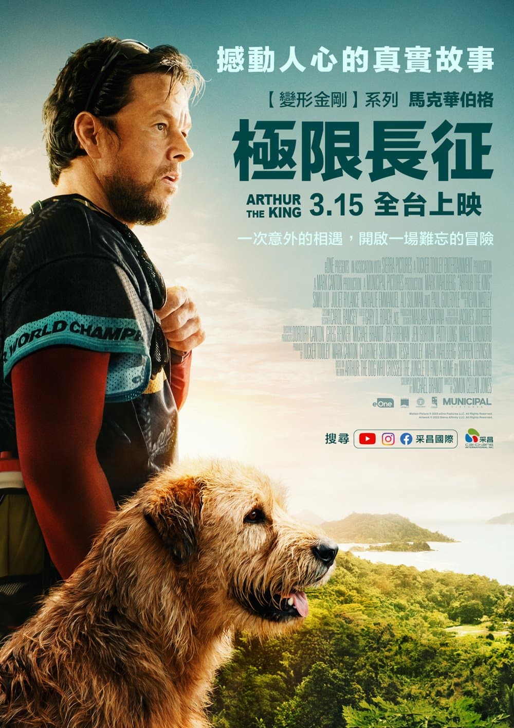 極限長征