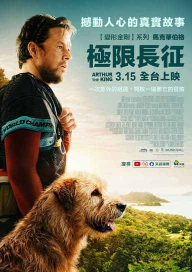 極限長征