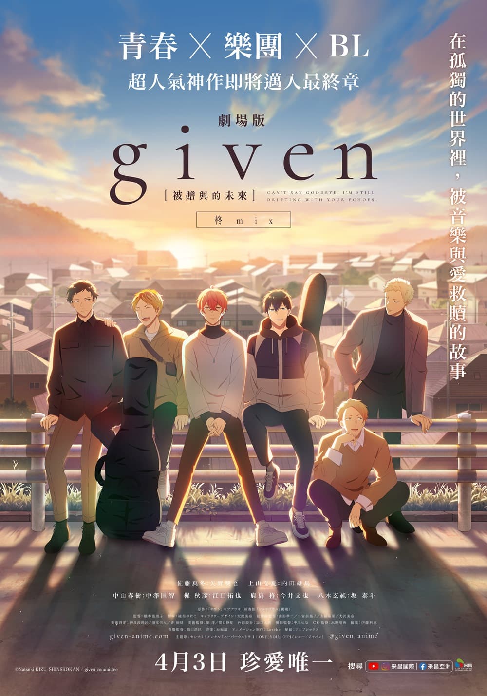 GIVEN 被贈與的未來劇場版：柊 mix