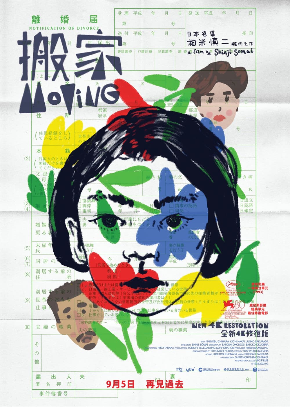 Hong Kong Poster (2024 Version)