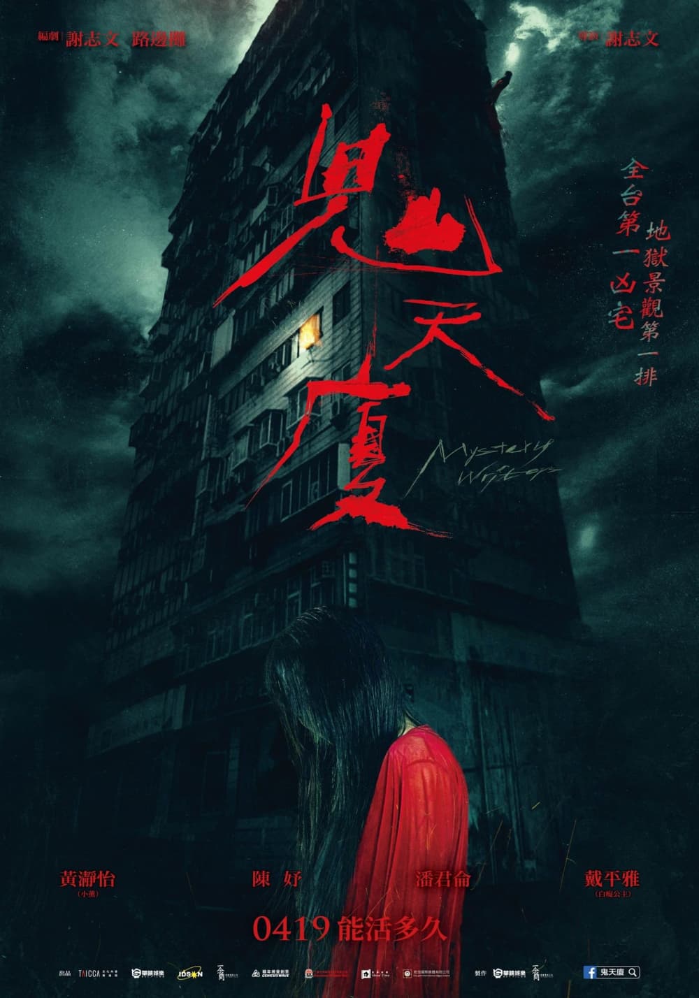 台湾版ポスター