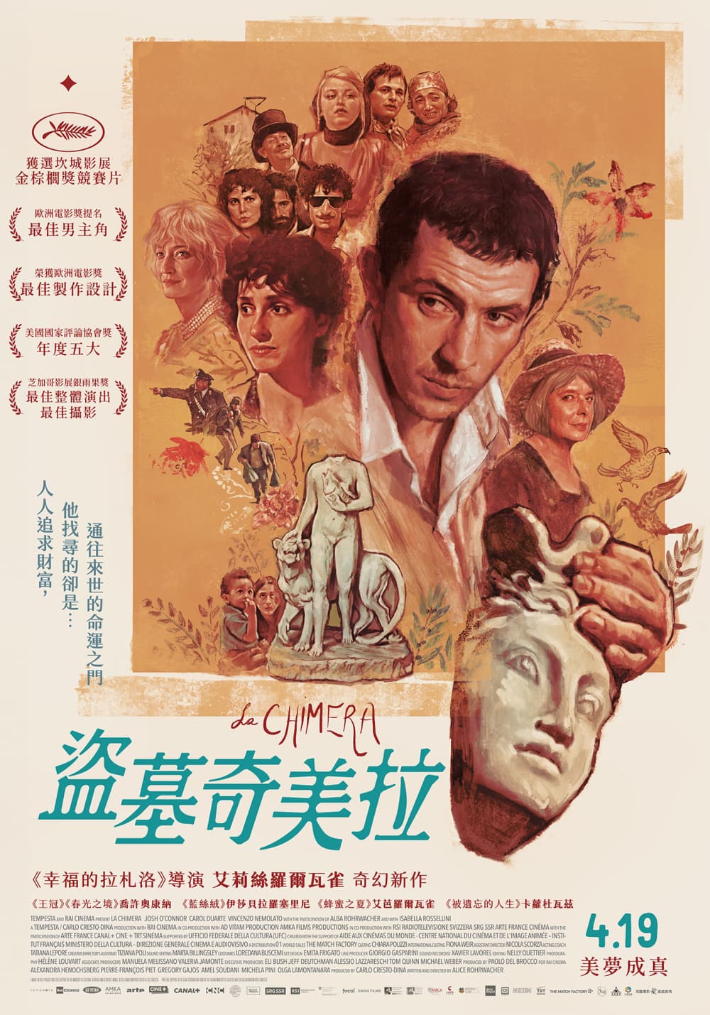 盜墓奇美拉