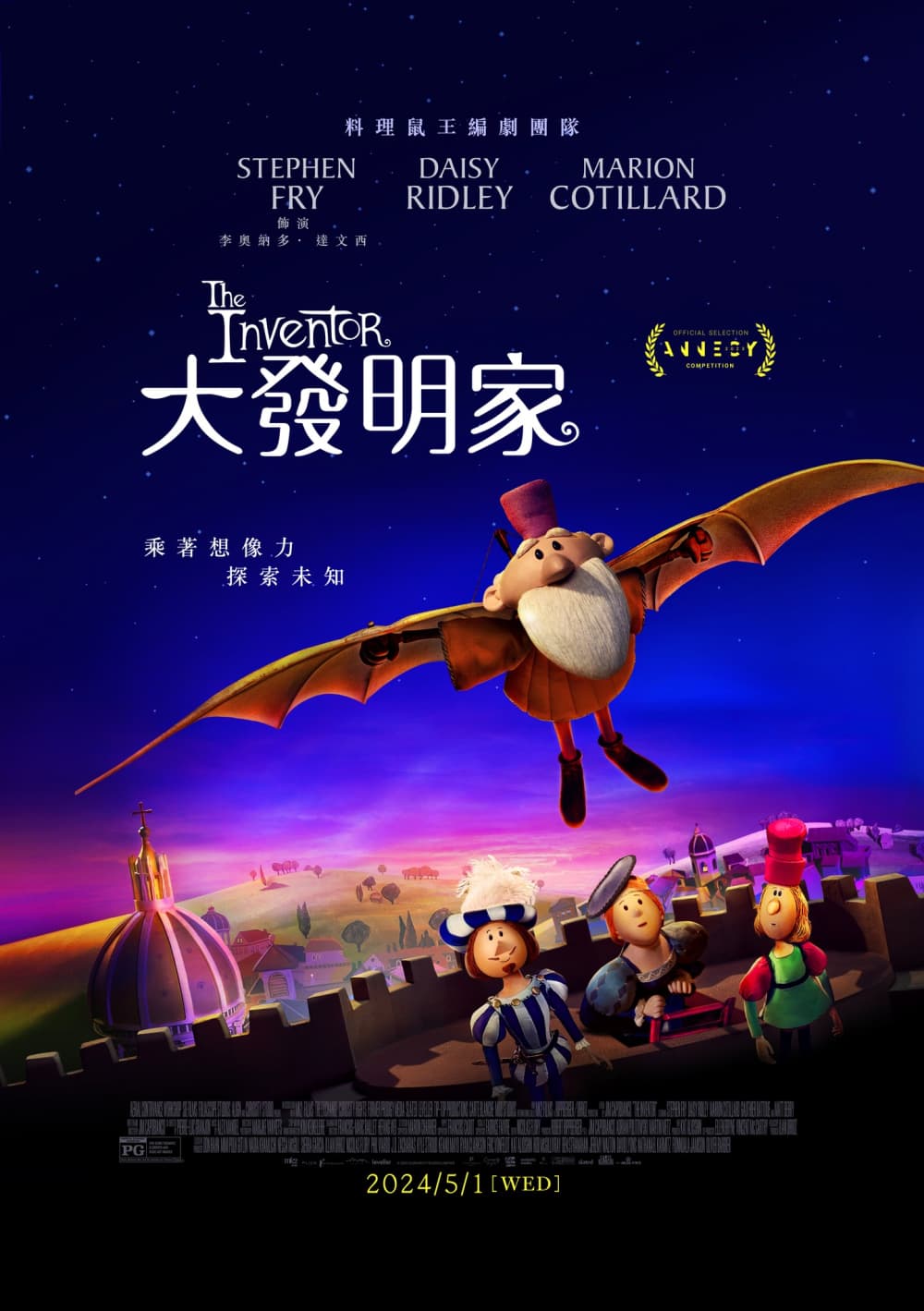 大發明家