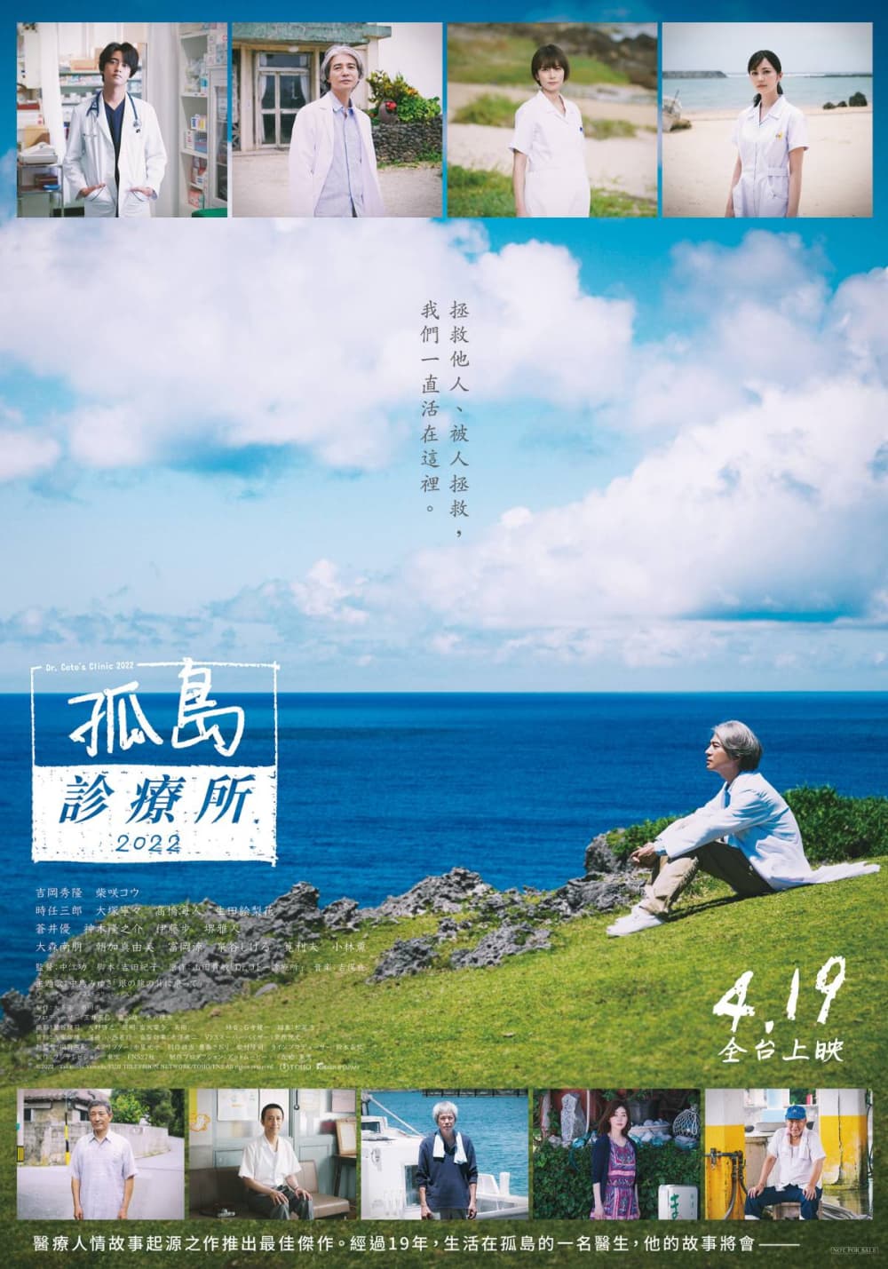 孤島診療所2022