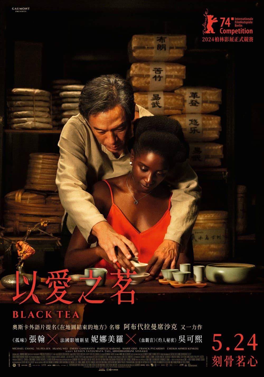台湾版ポスター