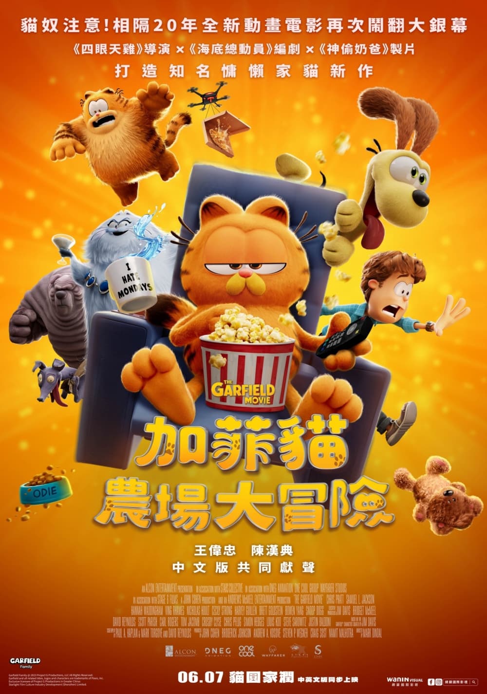 加菲貓：農場大冒險