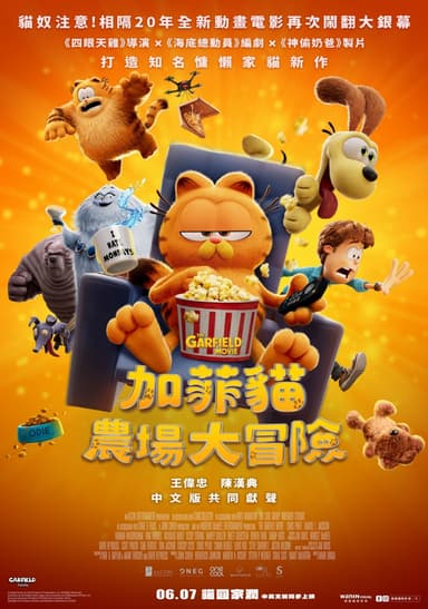 加菲貓：農場大冒險