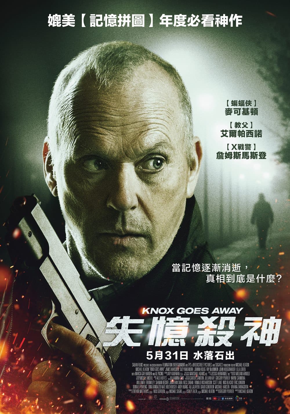 失憶殺神
