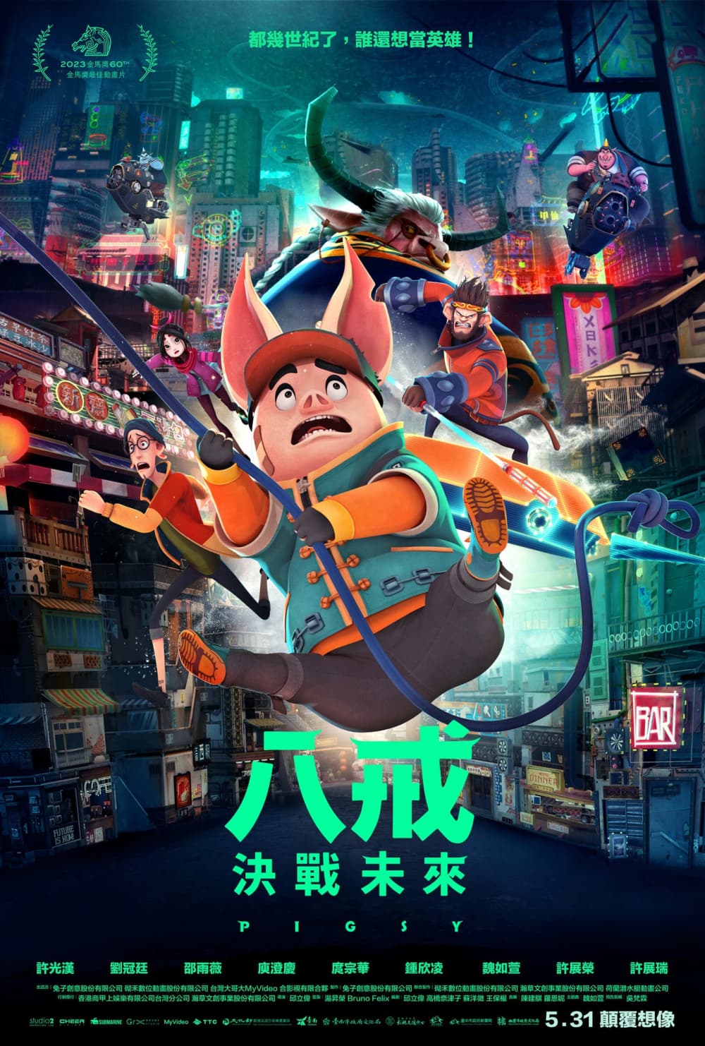 台湾版ポスター