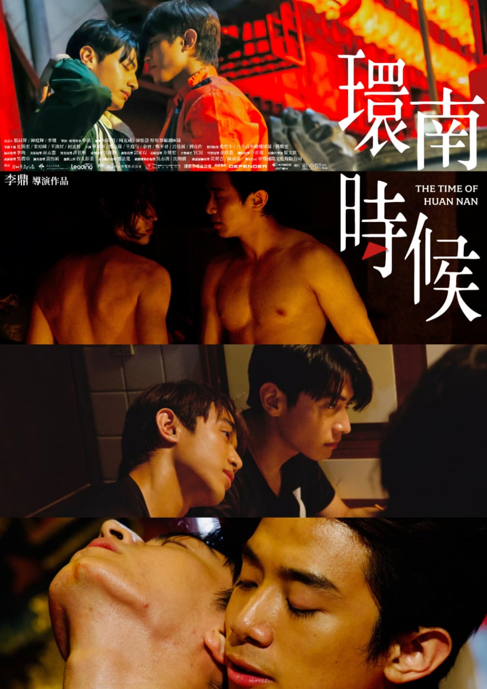 香港版ポスター