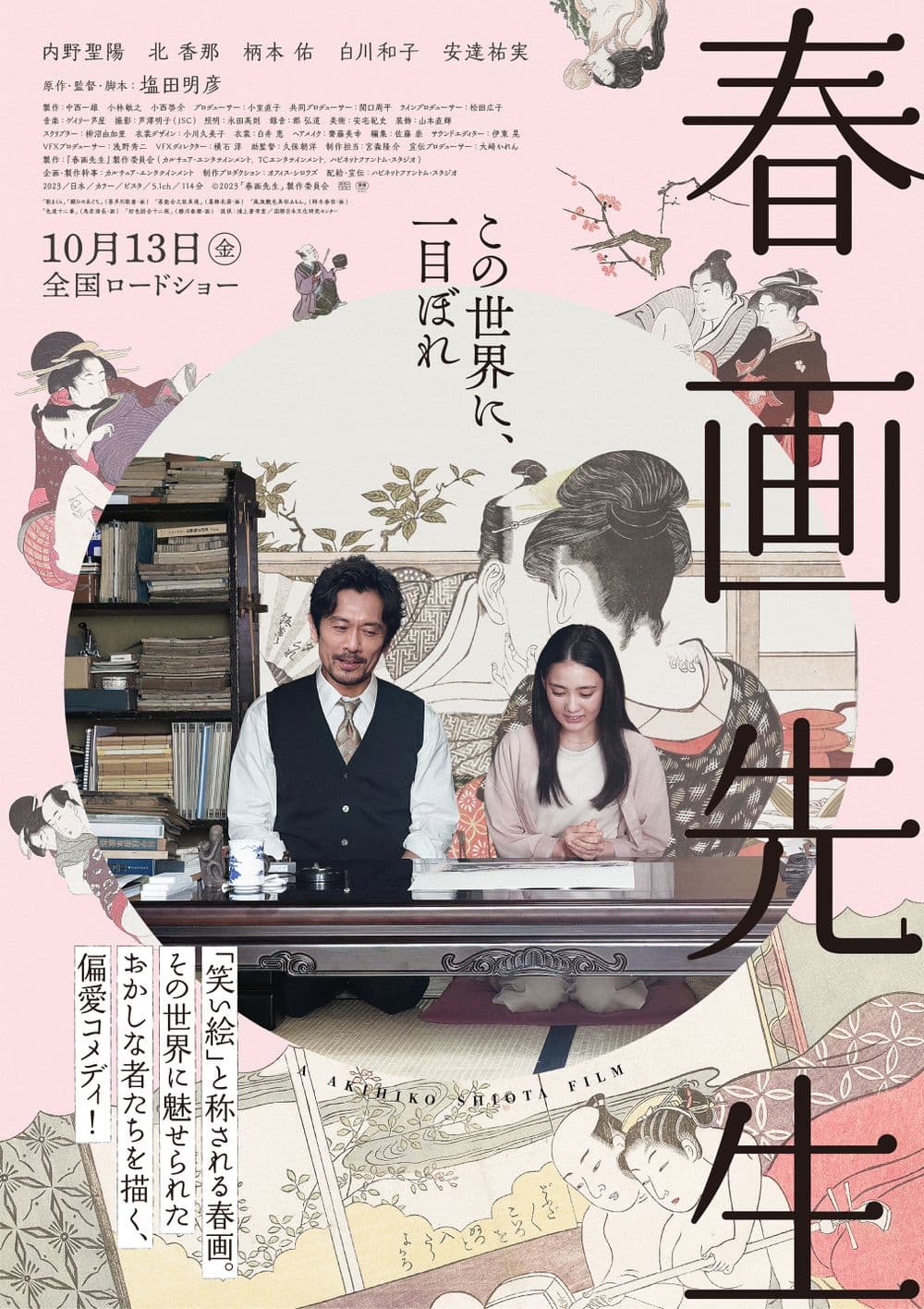 日本版ポスター