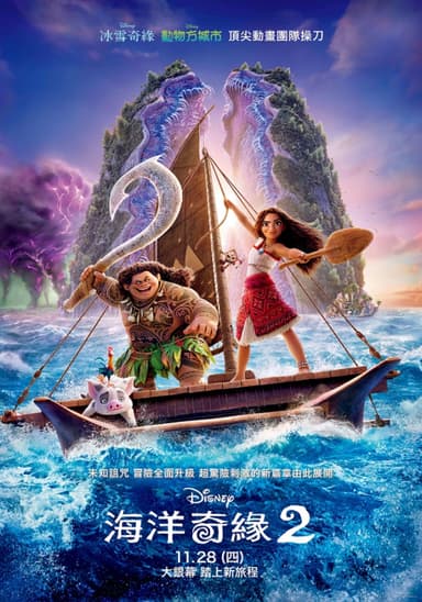 海洋奇緣2