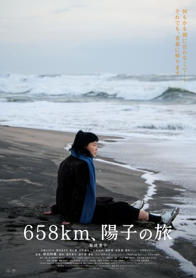 陽子之旅