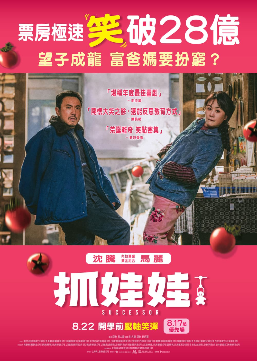 香港版ポスター