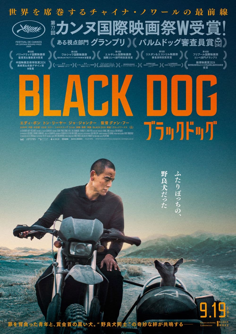 ブラックドッグ