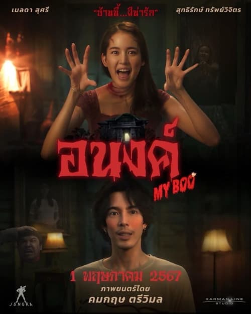 อนงค์