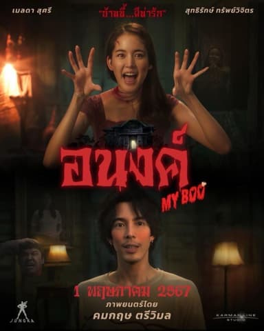 อนงค์