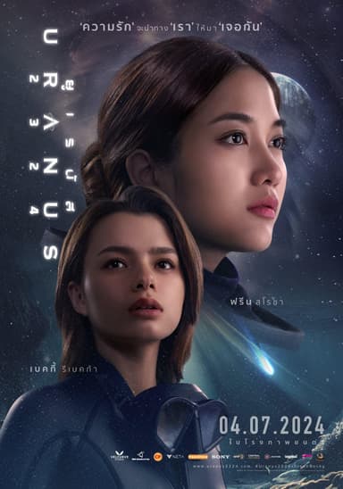 ยูเรนัส2324