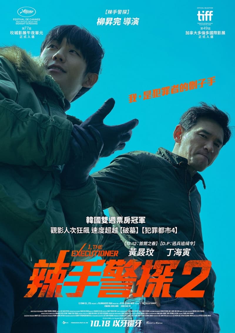 辣手警探2