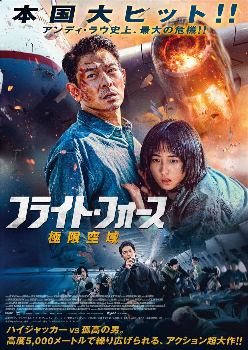 フライト・フォース 極限空域