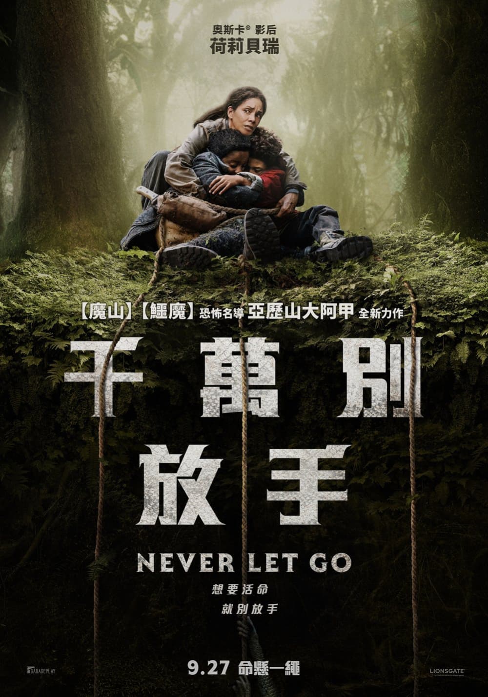 千萬別放手