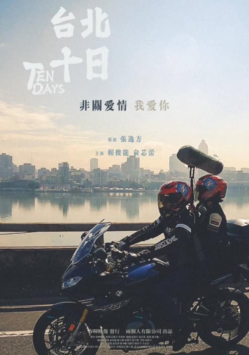台湾版ポスター