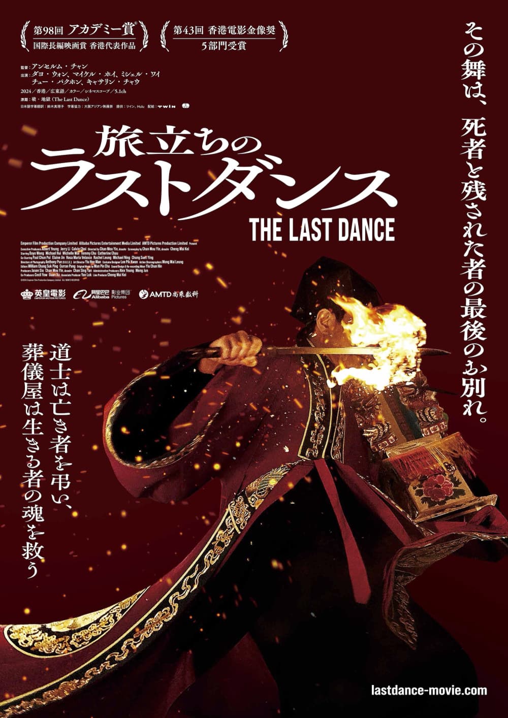 旅立ちのラストダンス