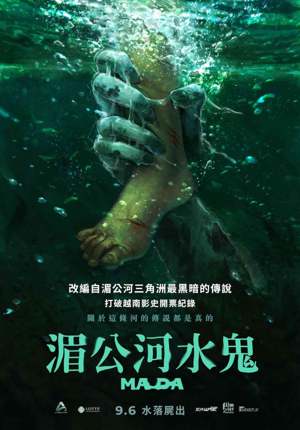 台湾版ポスター