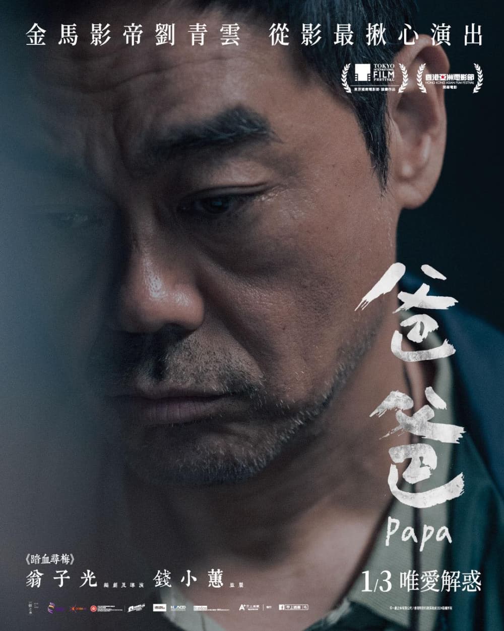 爸爸