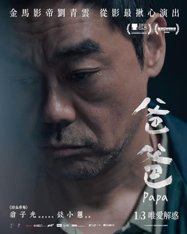 爸爸