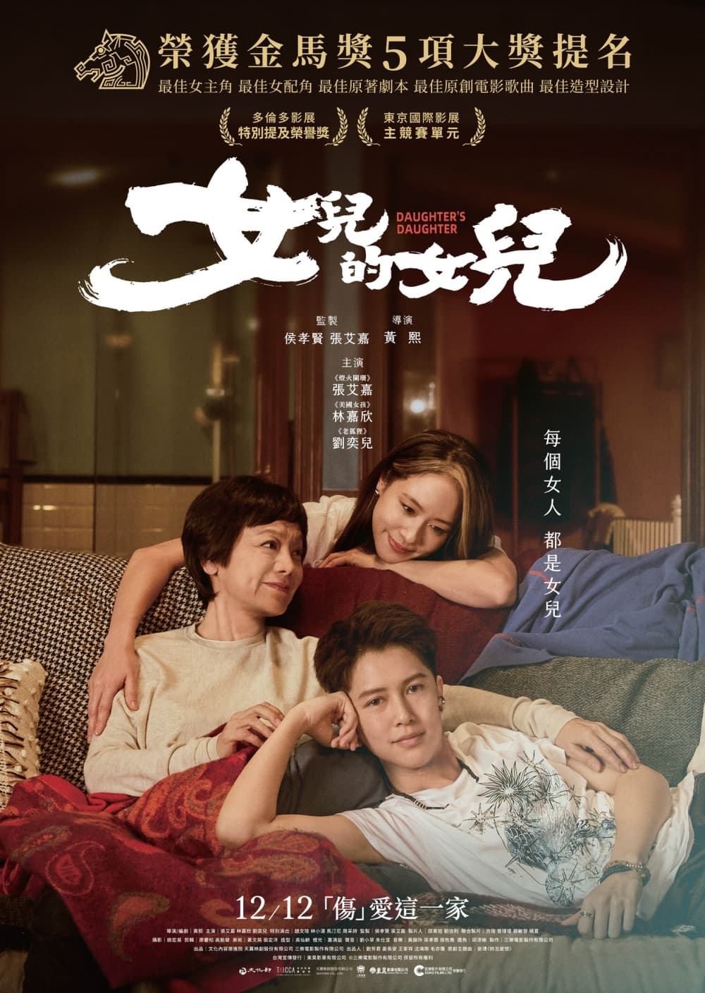女兒的女兒